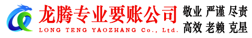 福鼎讨账公司