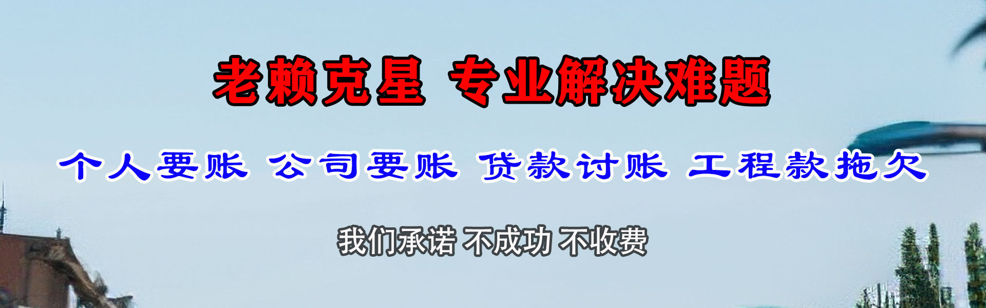 福鼎讨账公司