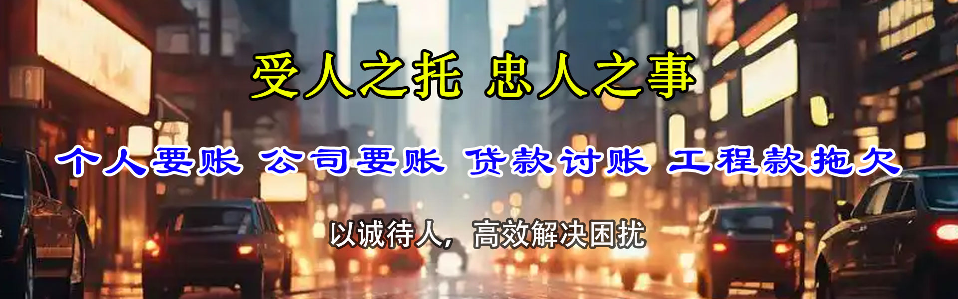 福鼎收账公司